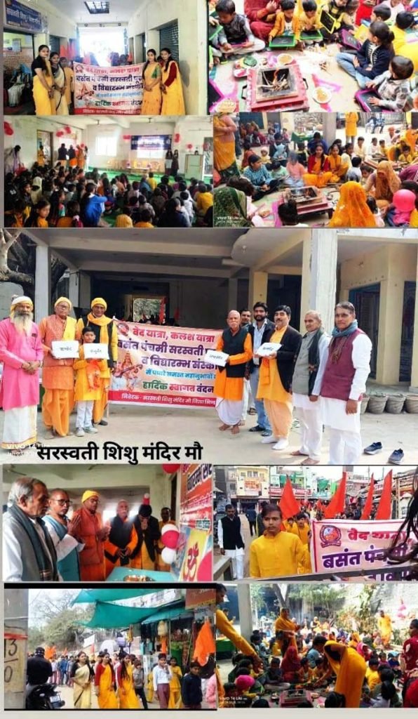 सरस्वती शिशु मन्दिर मौ में विद्यारंभ संस्कार का आयोजन संपन्न