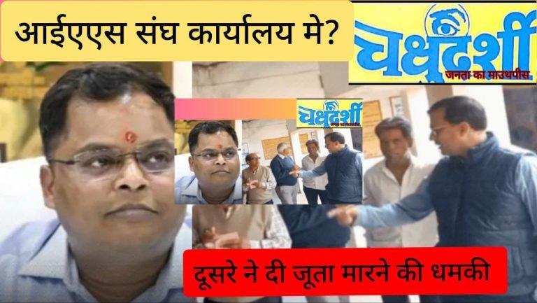 क्या मप्र की नौकरशाही संघ के इशारे पर नाचेगी?