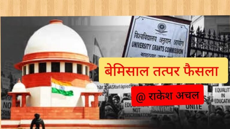 बेमिसाल है मी लॉर्ड की तत्परता