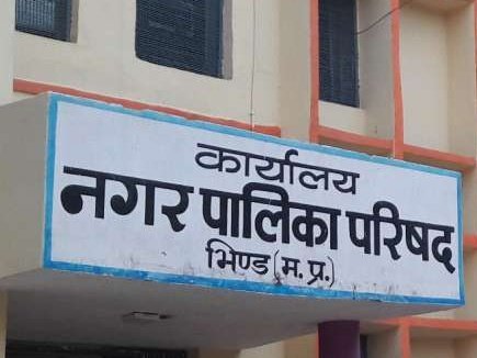 भिण्ड नगर पालिका की बड़ी राहत : 31 तक अधिभार में छूट