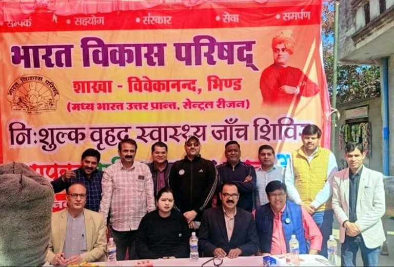 भाविप द्वारा नि:शुल्क स्वास्थ्य परीक्षण शिविर आयोजित, 400 रोगियों ने कराई जांच