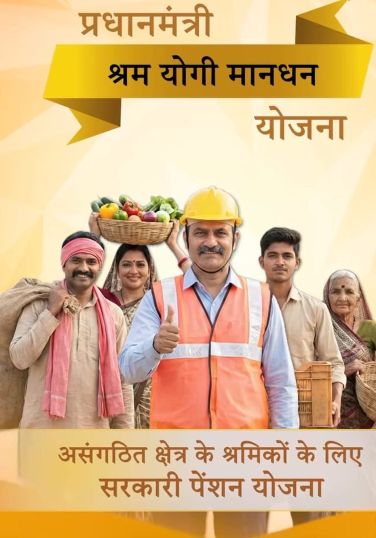 असंगठित श्रमिकों के भविष्य को सुरक्षित कर रही प्रधानमंत्री श्रम योगी मानधन योजना