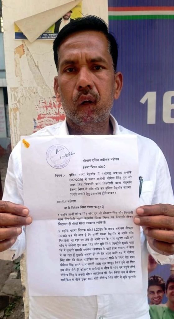 फरार आरोपी की गिरफ्तारी नहीं होने पर पीड़ित ने एसपी से लगाई गुहार