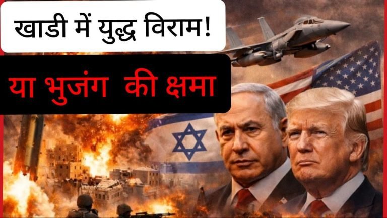 हाय राम! पहले युद्ध अब विराम?