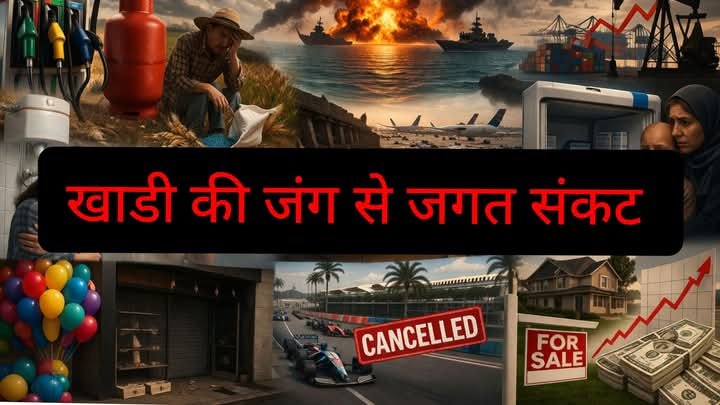 खाड़ी संकट ने सबको संकट में डाला