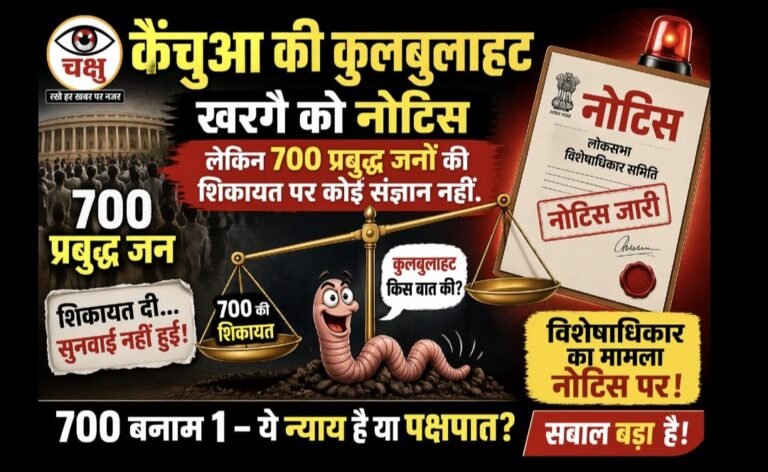 केंचुआ की कुलबुलाहट और पॉलिटिकल टेररिज्म